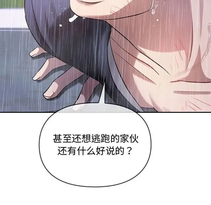 难以克制的欲望 第10話 第49页