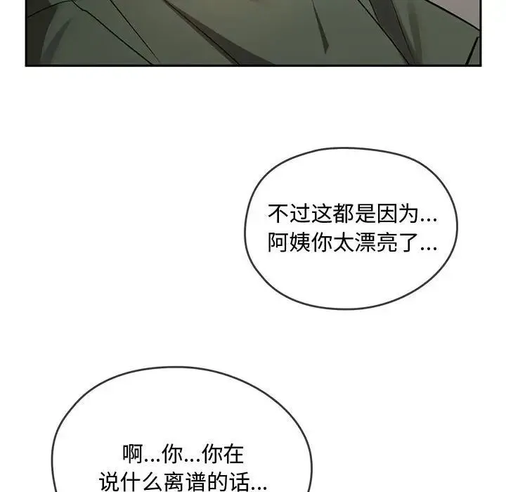 难以克制的欲望 第10話 第114页