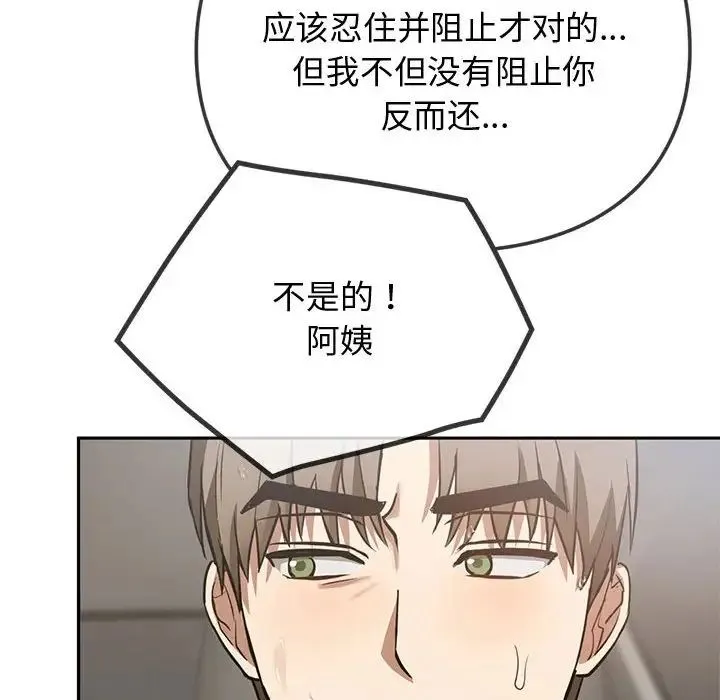 难以克制的欲望 第10話 第106页