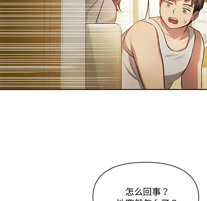 难以克制的欲望 第10話 第160页