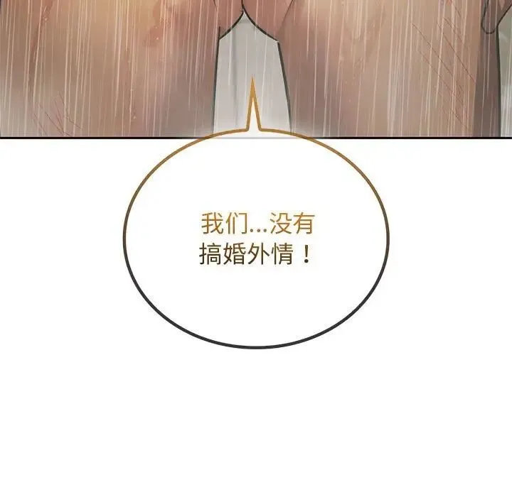 难以克制的欲望 第10話 第59页