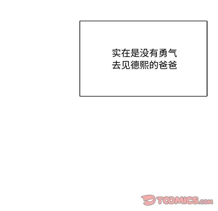 难以克制的欲望 第10話 第196页