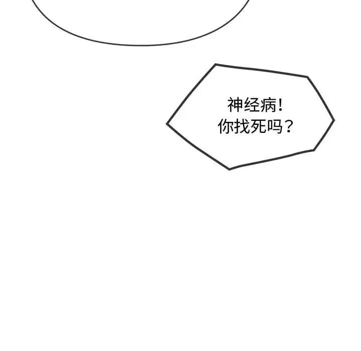 难以克制的欲望 第10話 第136页