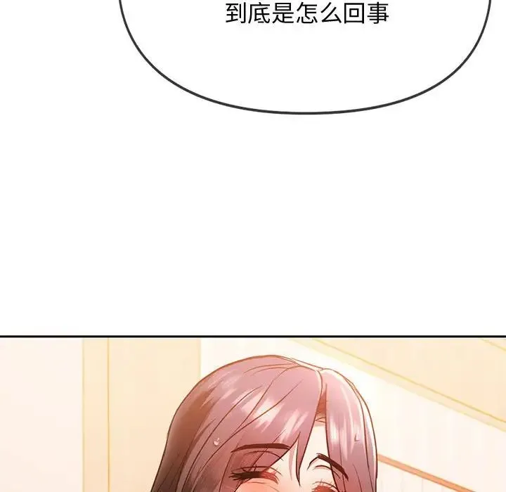 难以克制的欲望 第10話 第147页