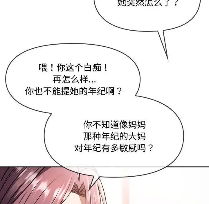 难以克制的欲望 第10話 第161页