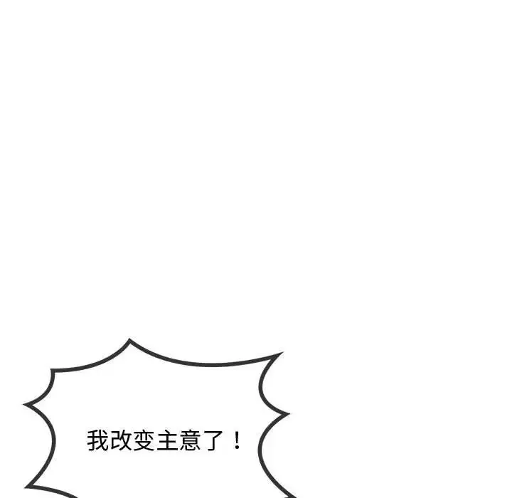 难以克制的欲望 第10話 第24页