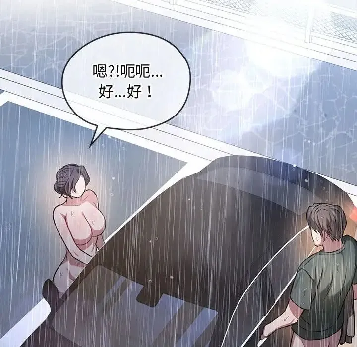 难以克制的欲望 第10話 第82页