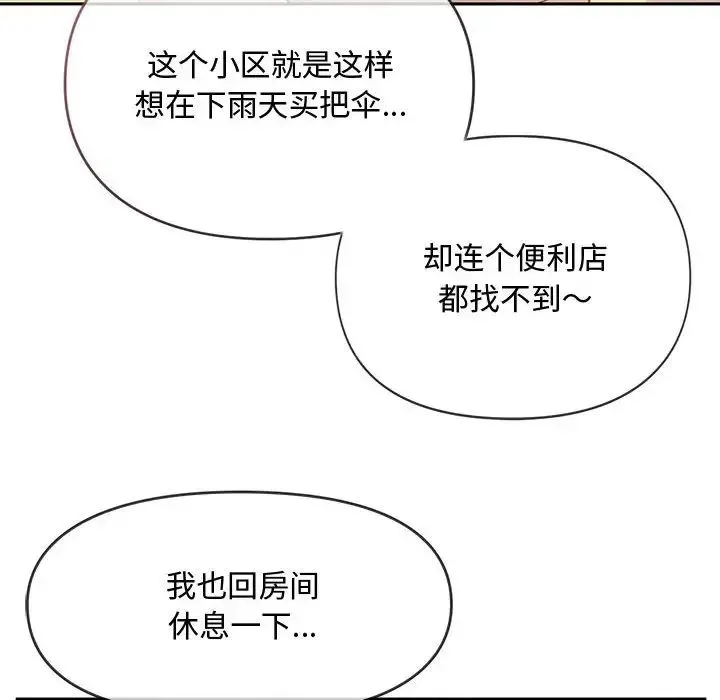 难以克制的欲望 第10話 第172页