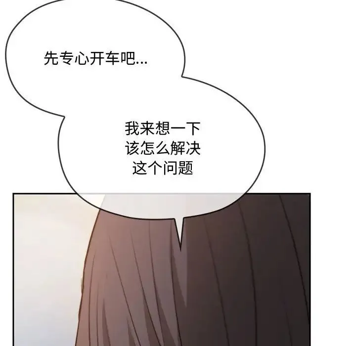 难以克制的欲望 第10話 第120页
