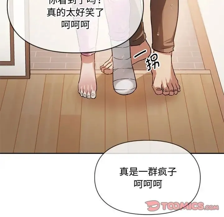 难以克制的欲望 第10話 第132页