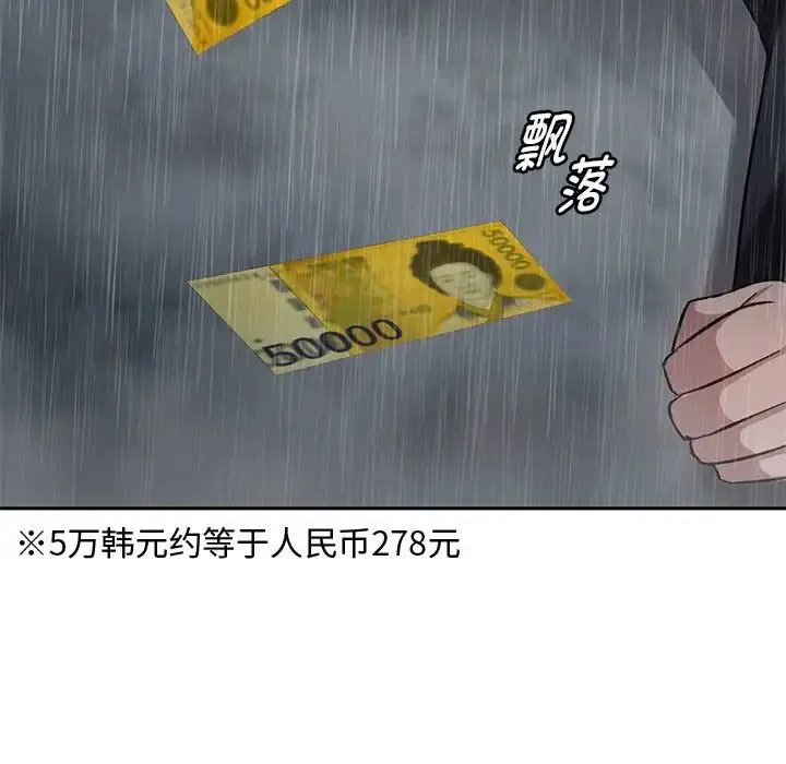 难以克制的欲望 第10話 第55页