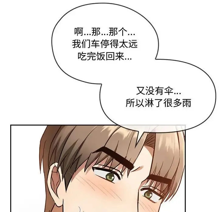 难以克制的欲望 第10話 第168页