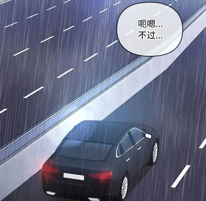 难以克制的欲望 第10話 第89页