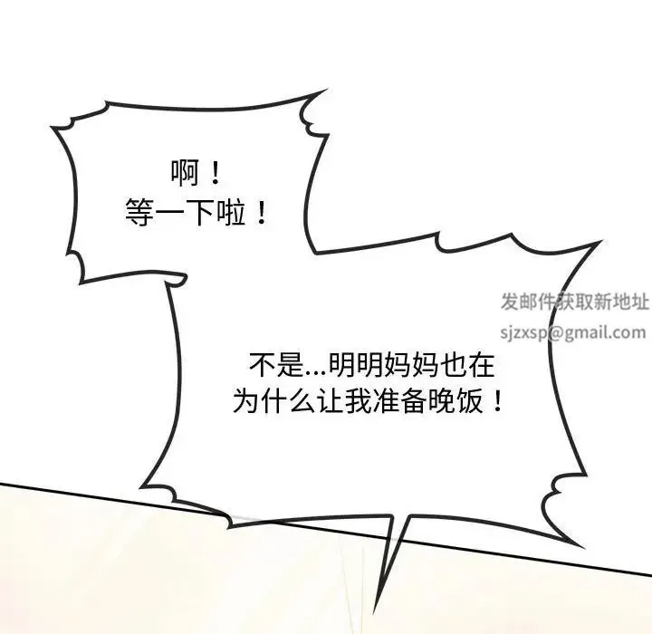 难以克制的欲望 第11話 第18页