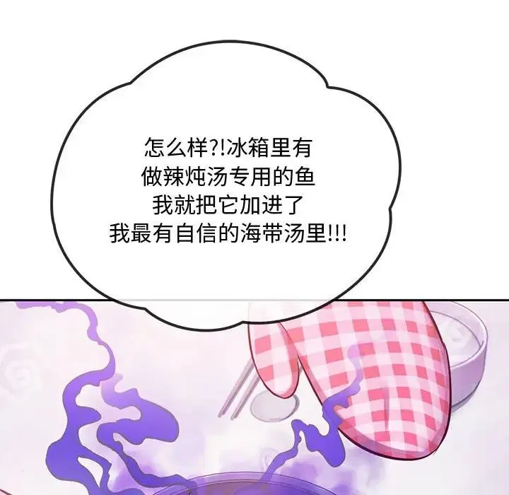 难以克制的欲望 第11話 第53页