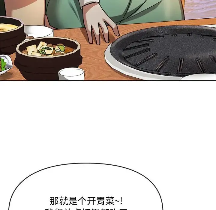 难以克制的欲望 第11話 第106页