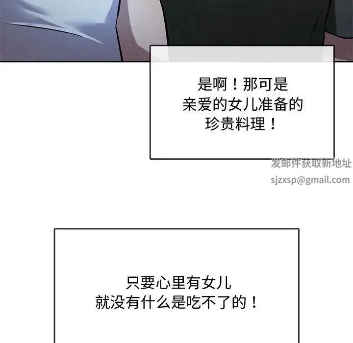 难以克制的欲望 第11話 第70页
