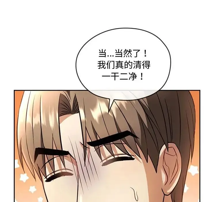 难以克制的欲望 第11話 第112页