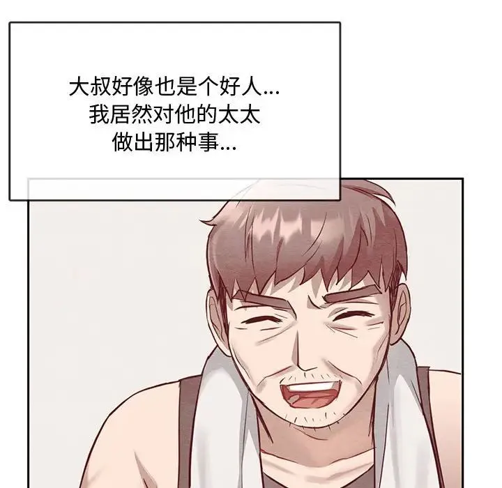 难以克制的欲望 第11話 第33页
