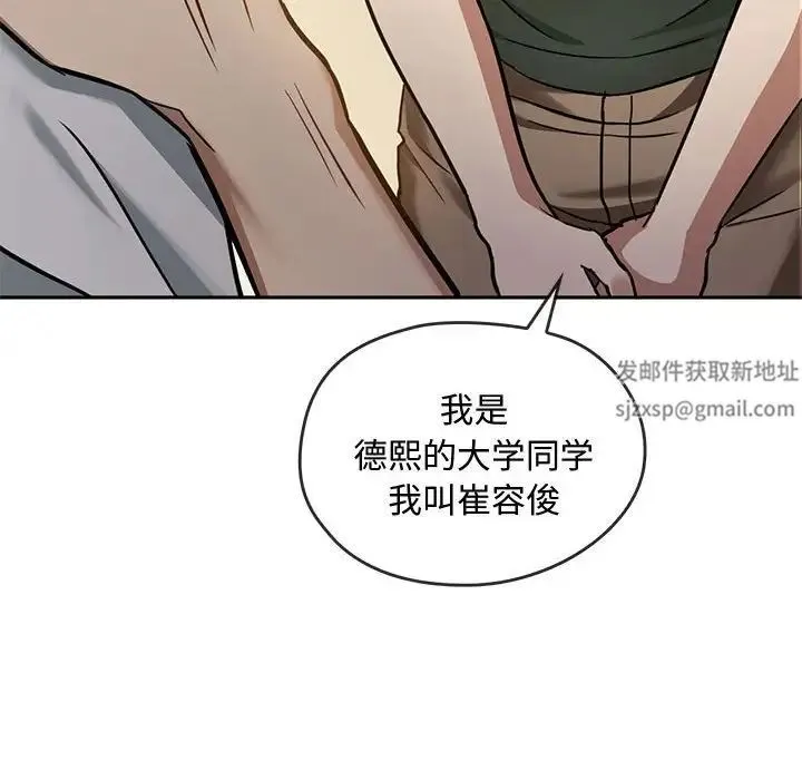 难以克制的欲望 第11話 第8页