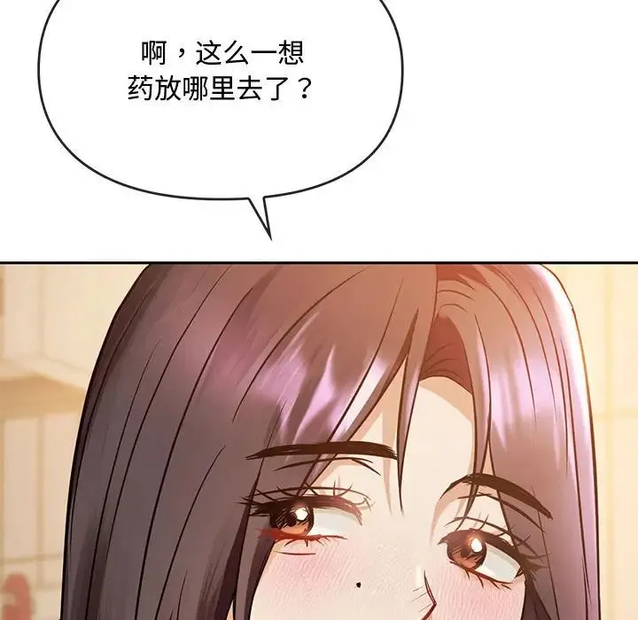 难以克制的欲望 第11話 第154页
