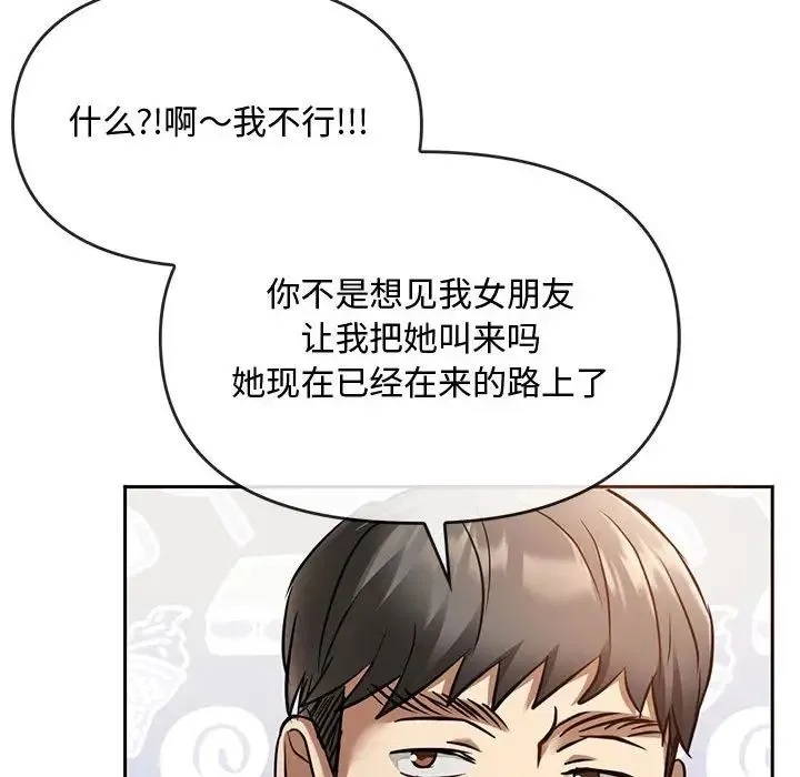 难以克制的欲望 第11話 第121页