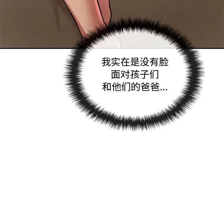 难以克制的欲望 第11話 第142页