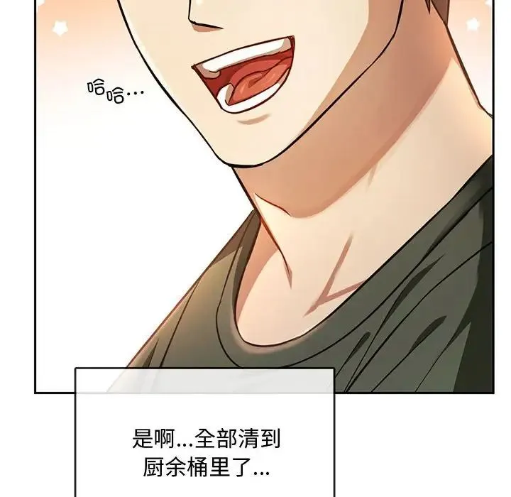 难以克制的欲望 第11話 第113页