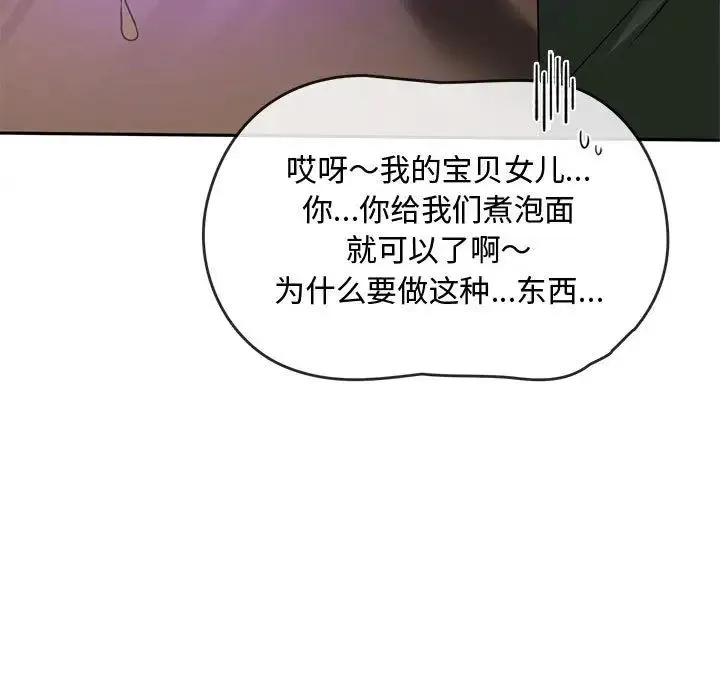 难以克制的欲望 第11話 第57页