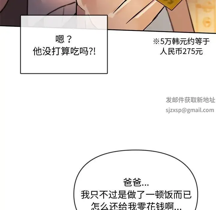 难以克制的欲望 第11話 第77页