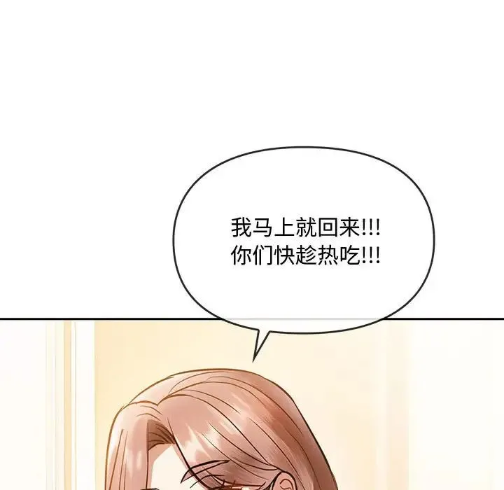 难以克制的欲望 第11話 第80页