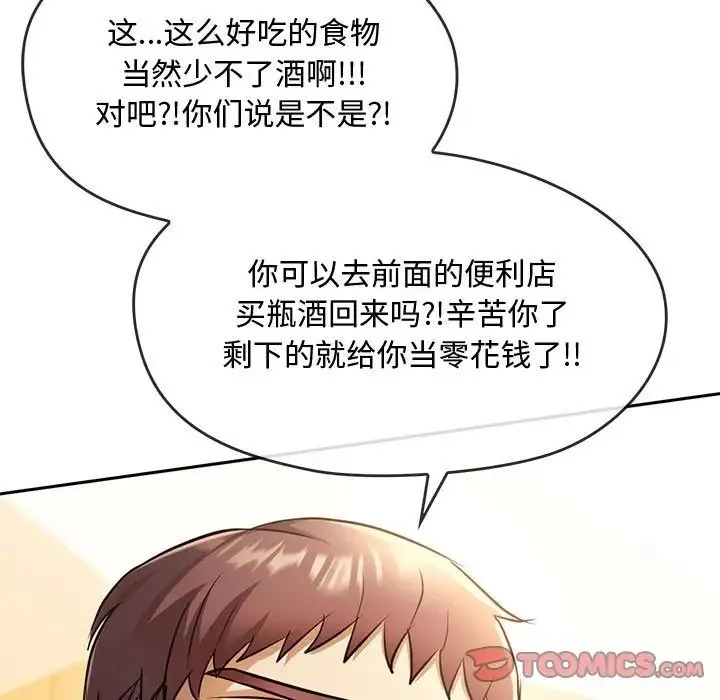 难以克制的欲望 第11話 第75页