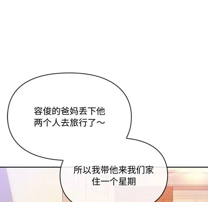 难以克制的欲望 第11話 第9页