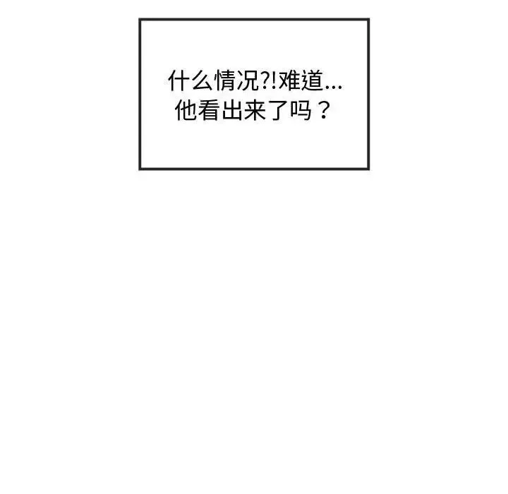 难以克制的欲望 第11話 第41页