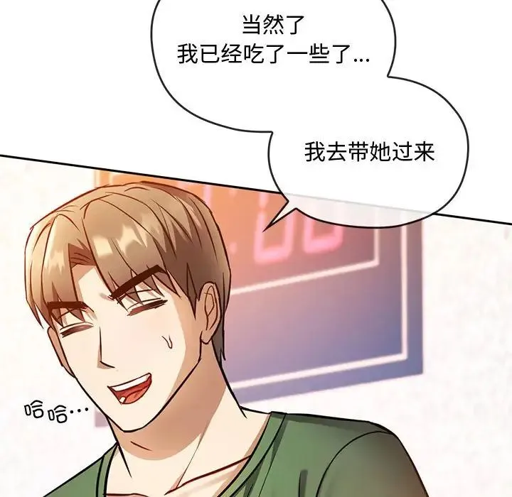 难以克制的欲望 第11話 第130页