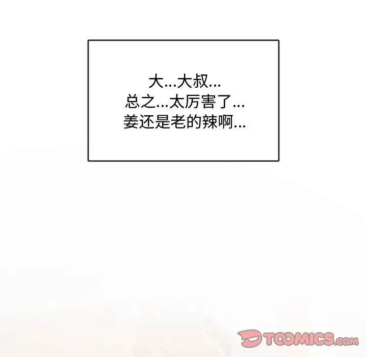 难以克制的欲望 第11話 第83页