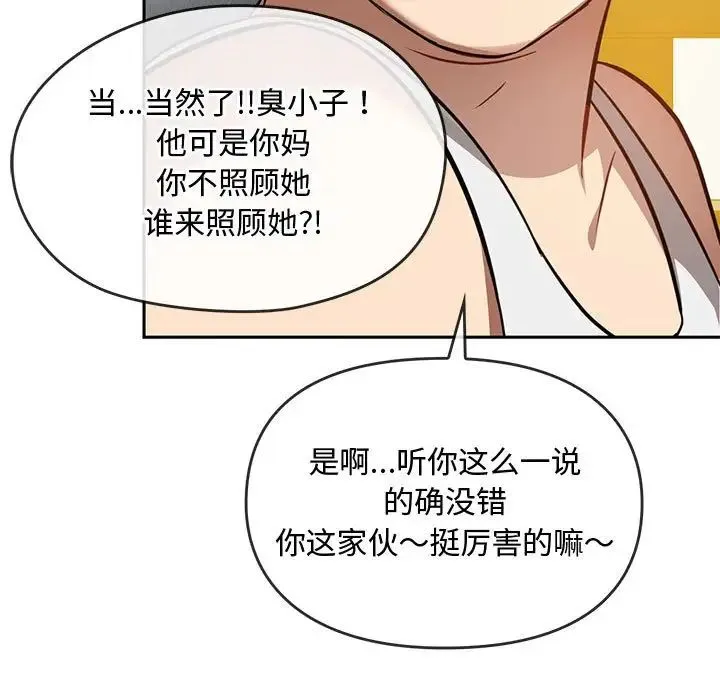 难以克制的欲望 第11話 第49页