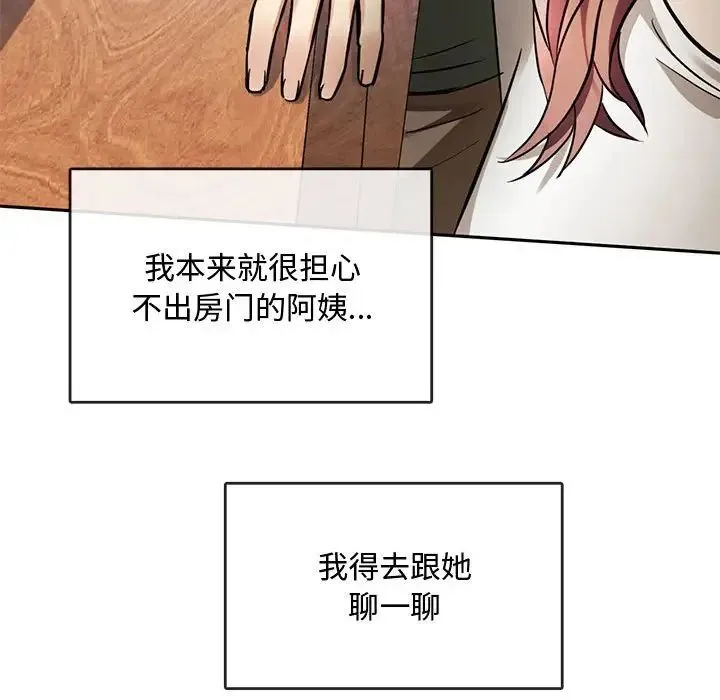 难以克制的欲望 第11話 第132页