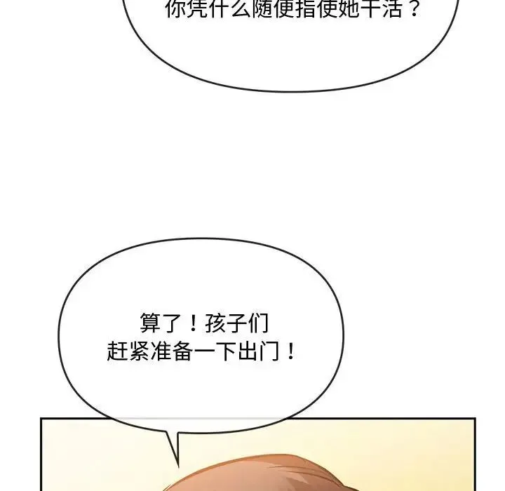 难以克制的欲望 第11話 第93页