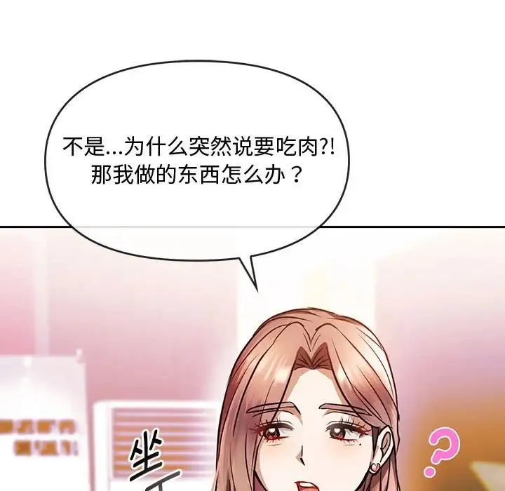 难以克制的欲望 第11話 第104页