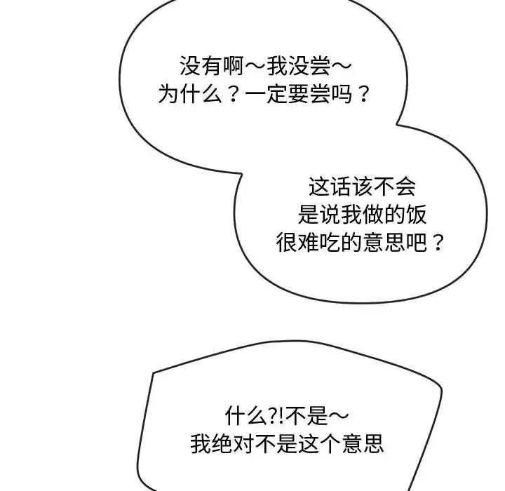 难以克制的欲望 第11話 第126页