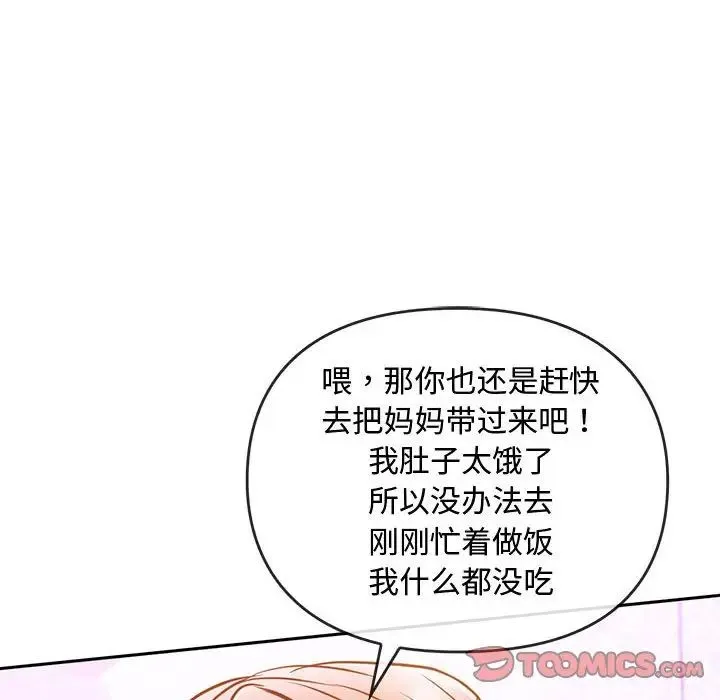 难以克制的欲望 第11話 第123页