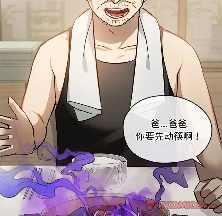 难以克制的欲望 第11話 第59页