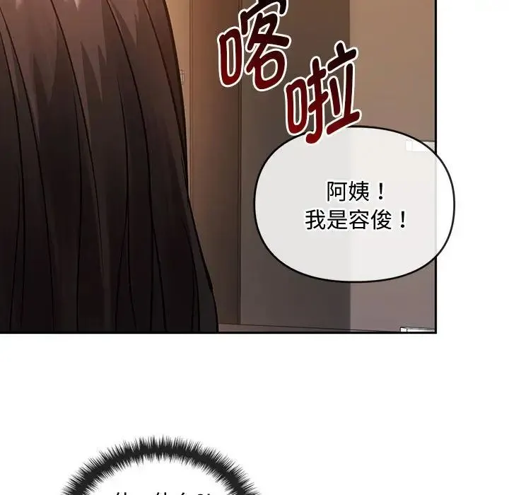 难以克制的欲望 第11話 第161页