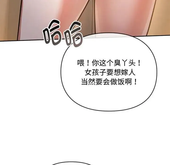 难以克制的欲望 第11話 第21页