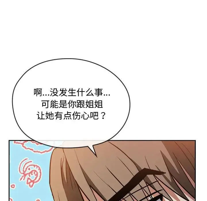 难以克制的欲望 第11話 第45页