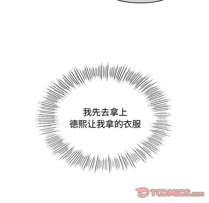 难以克制的欲望 第11話 第171页