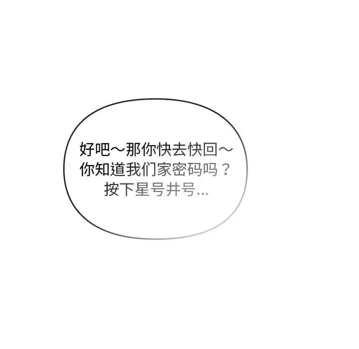 难以克制的欲望 第11話 第133页