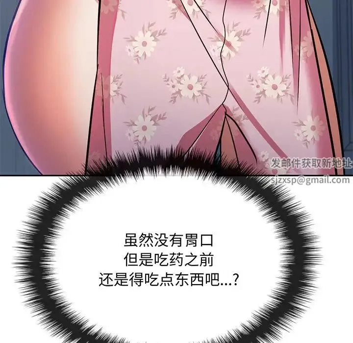 难以克制的欲望 第11話 第150页