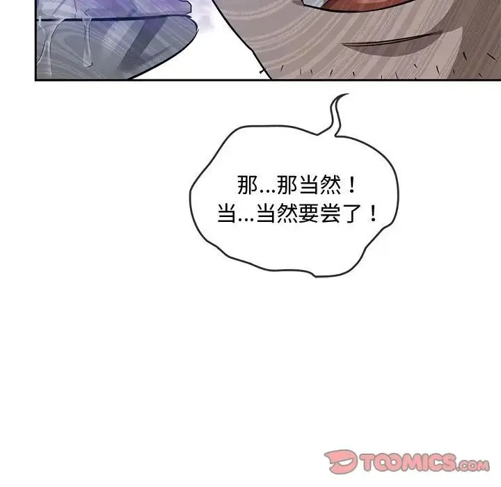 难以克制的欲望 第11話 第67页